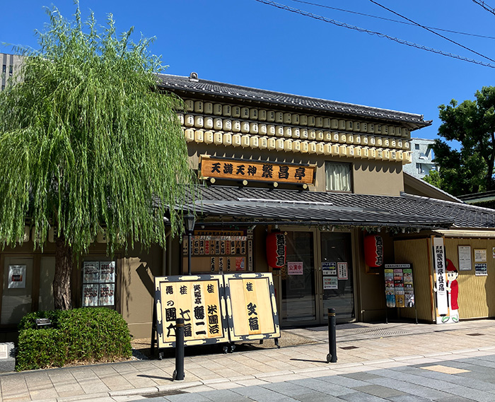 上方落語専門の寄席小屋「天満天神繁昌亭」