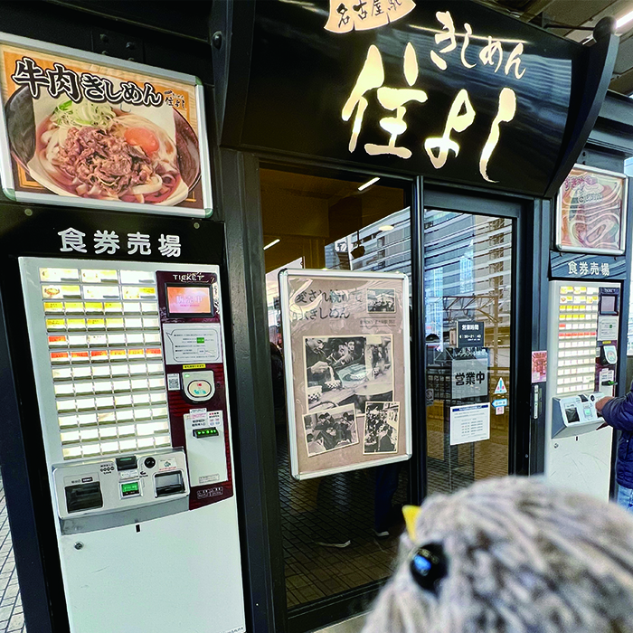 名古屋きしめん