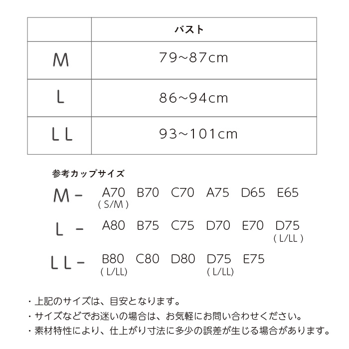 ノンワイヤーブラ(ソフトブラ)サイズ表更新20250217